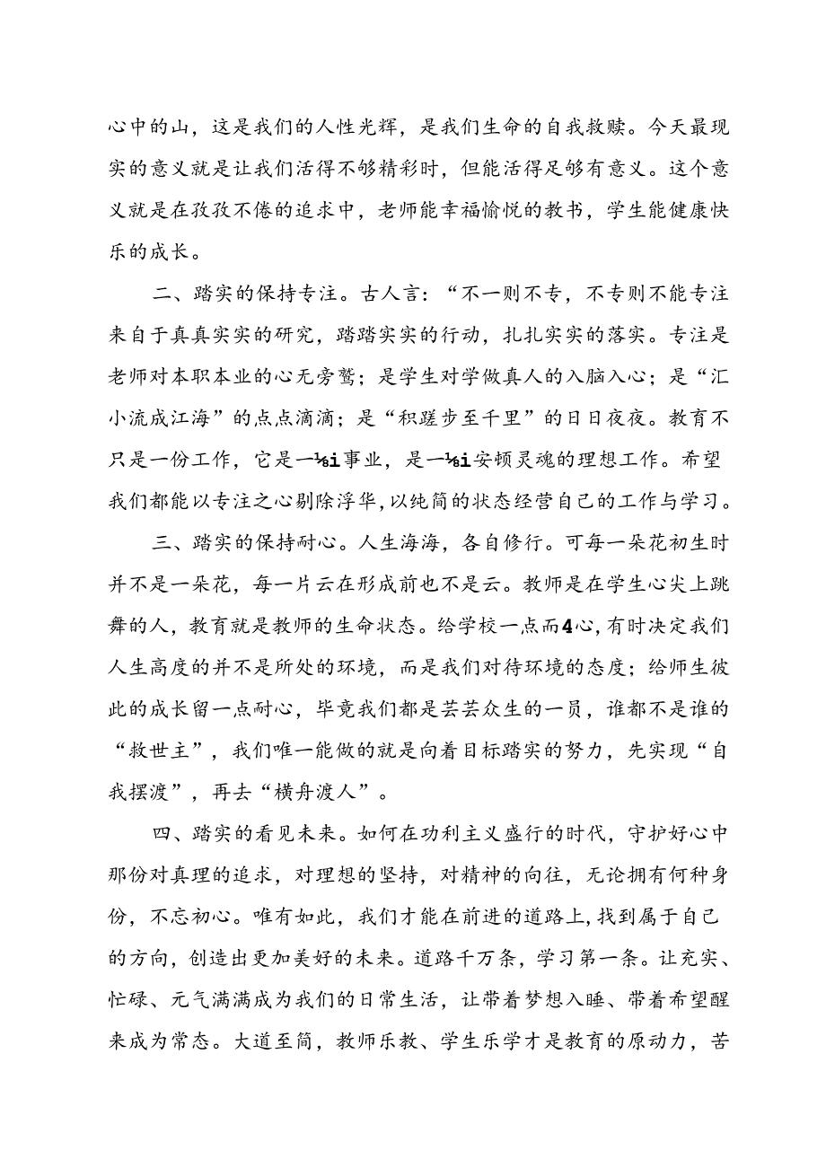 校长在2024年秋季学期第一次升旗典礼上的讲话.docx_第2页