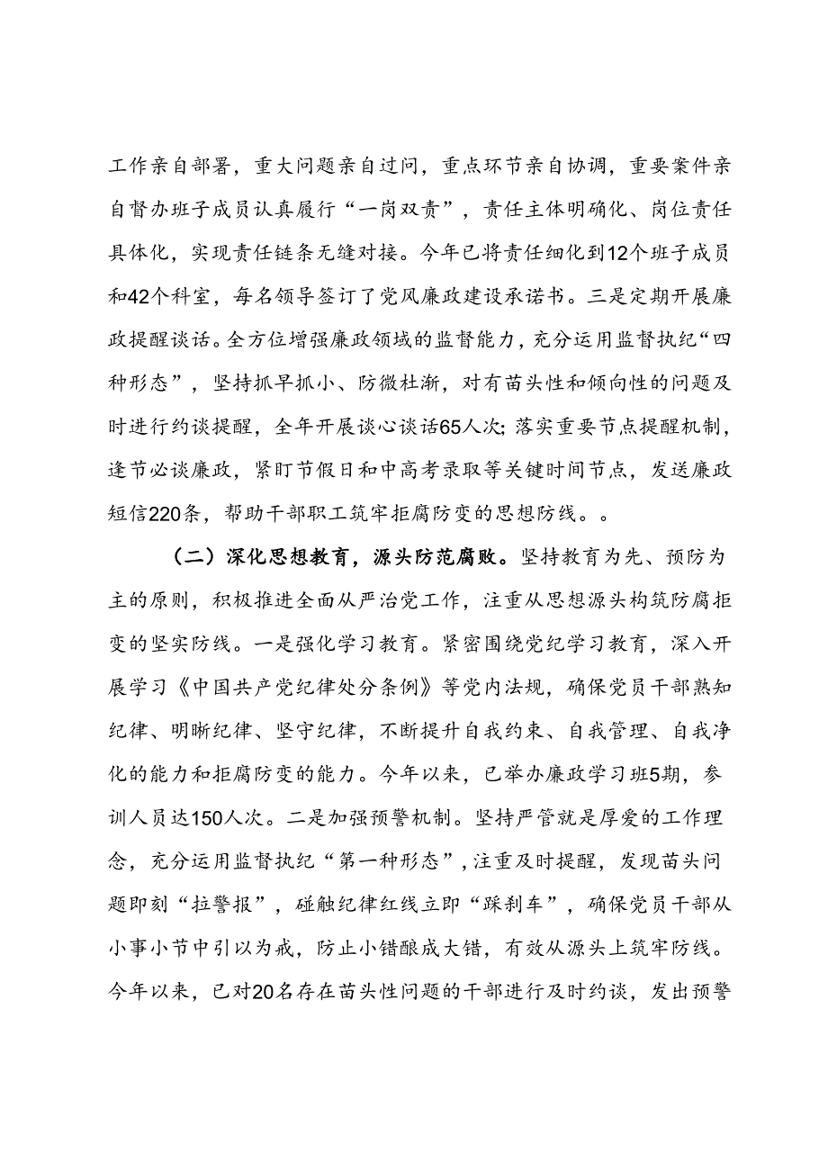 2024年全面从严治党工作情况汇报.docx_第2页