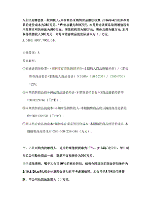 售价金额核算法.docx