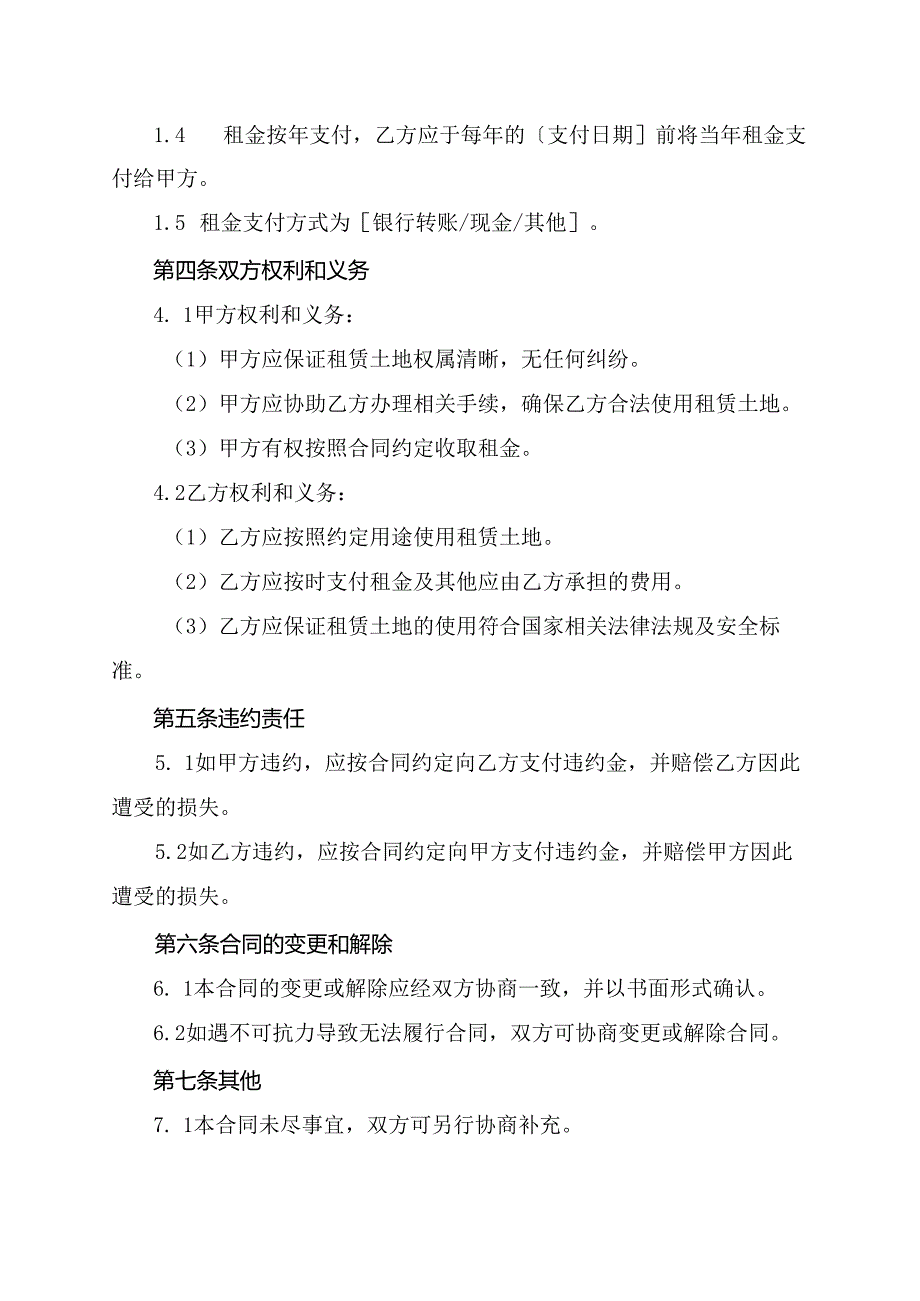 驾校在学校租地合同.docx_第2页