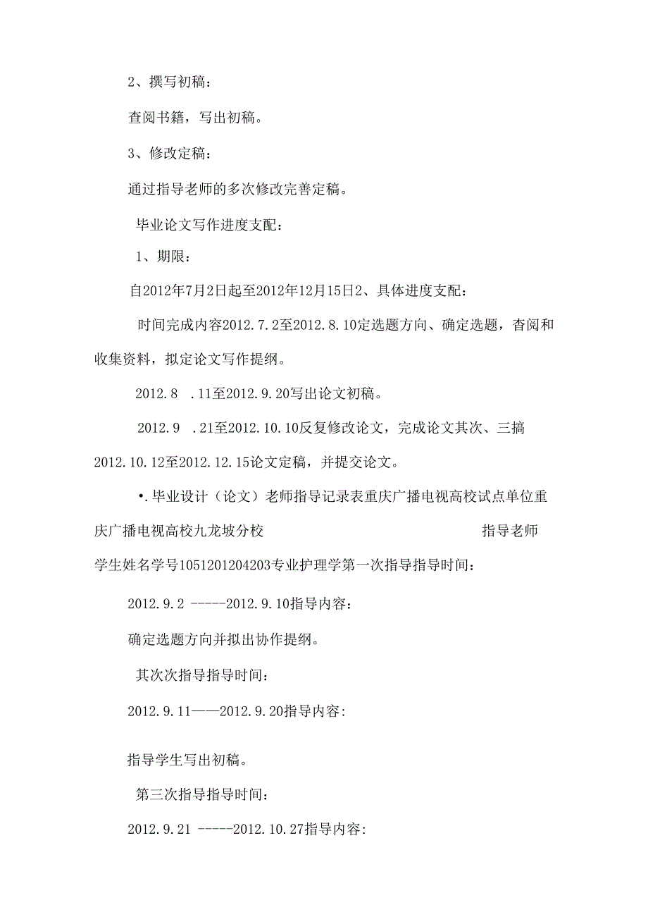 加速康复外科理念在肝癌患者围手术期护理的效果观察(科研论文).docx_第2页