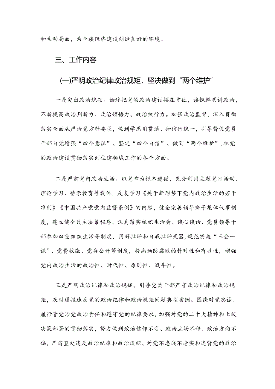 XX局党组2025年党风廉政建设和反腐败斗争工作实施方案.docx_第2页