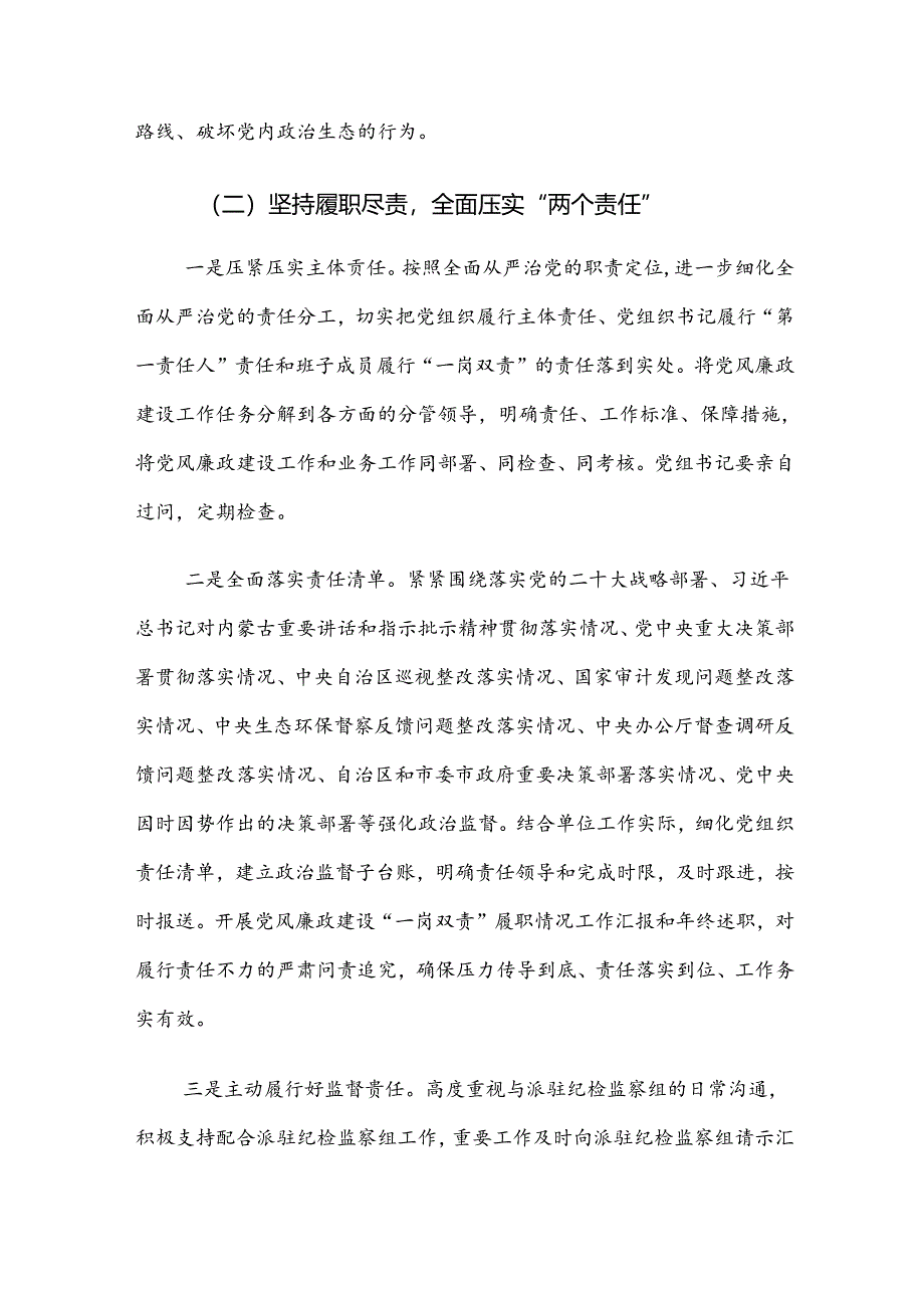 XX局党组2025年党风廉政建设和反腐败斗争工作实施方案.docx_第3页