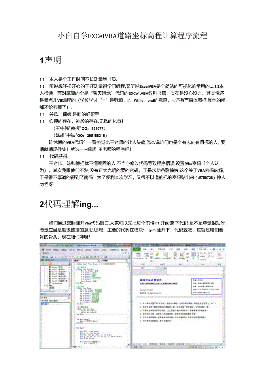 小白自学ExcelVBA道路坐标高程计算程序流程.docx_第1页