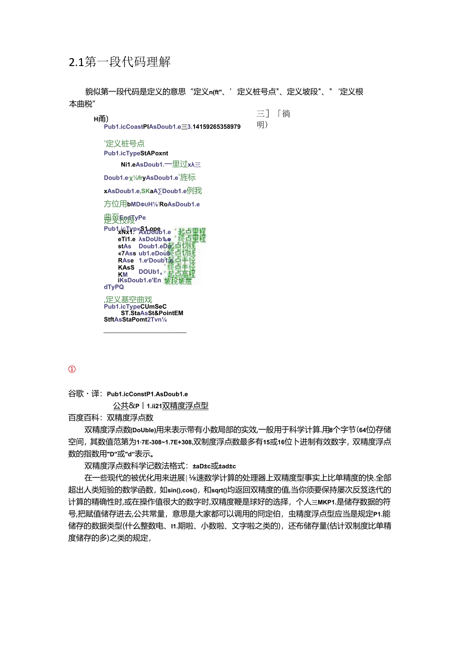 小白自学ExcelVBA道路坐标高程计算程序流程.docx_第2页