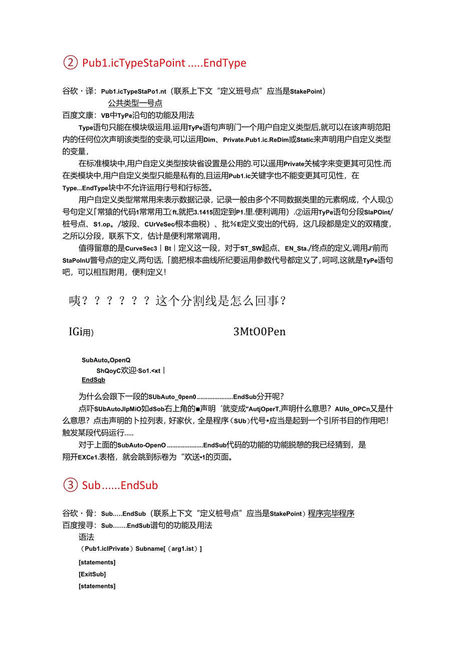 小白自学ExcelVBA道路坐标高程计算程序流程.docx_第3页