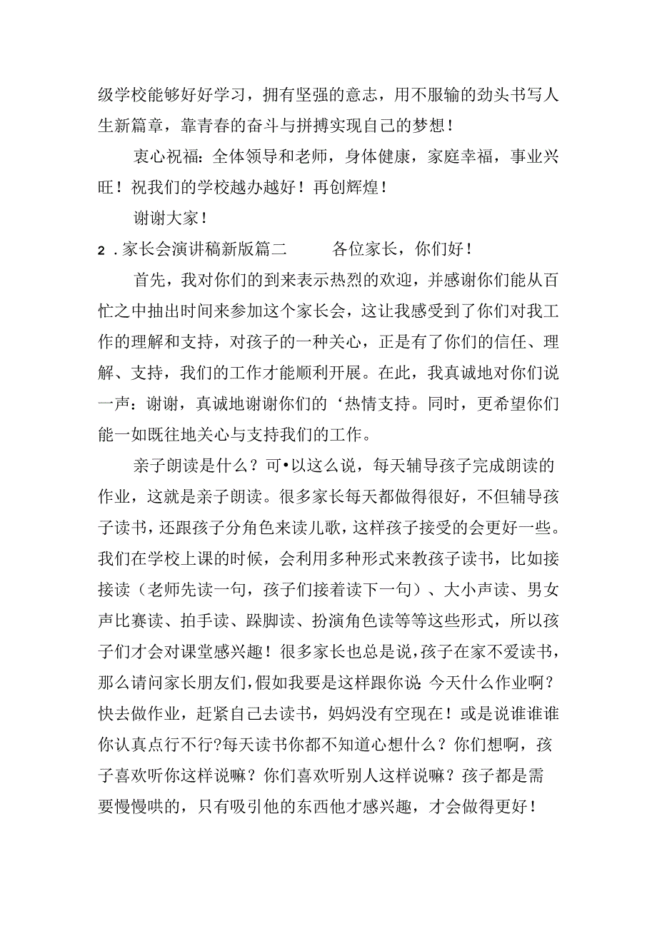 家长会演讲稿最新版（通用十篇）.docx_第2页