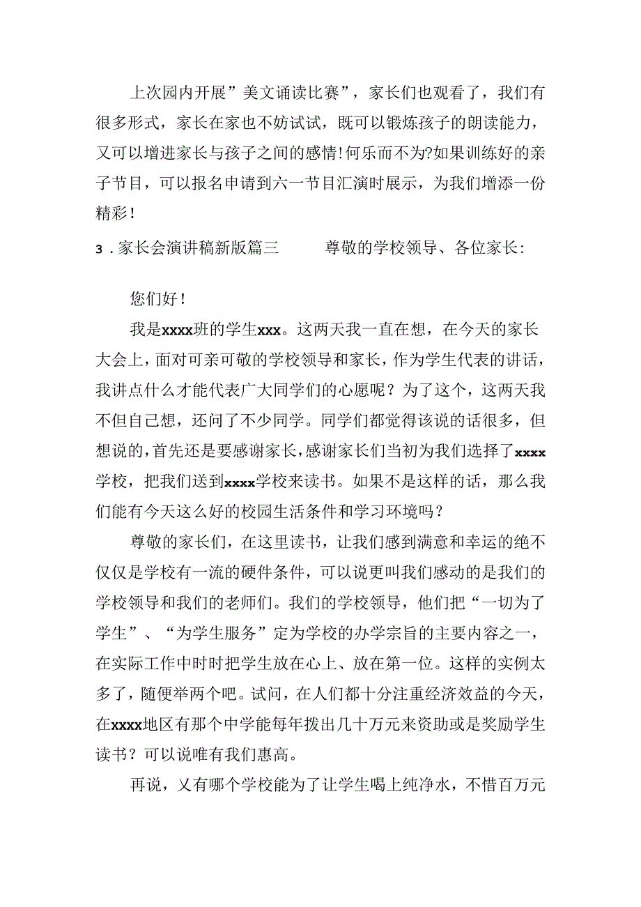 家长会演讲稿最新版（通用十篇）.docx_第3页