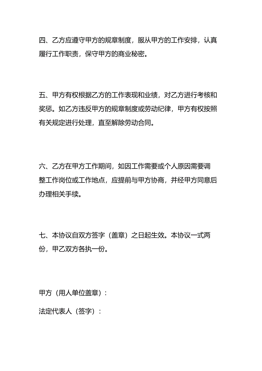 就业协议-合同模板.docx_第2页
