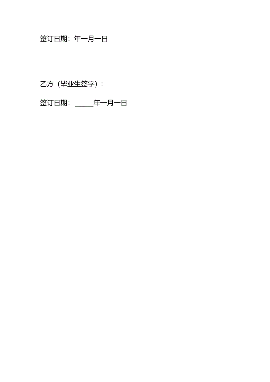 就业协议-合同模板.docx_第3页