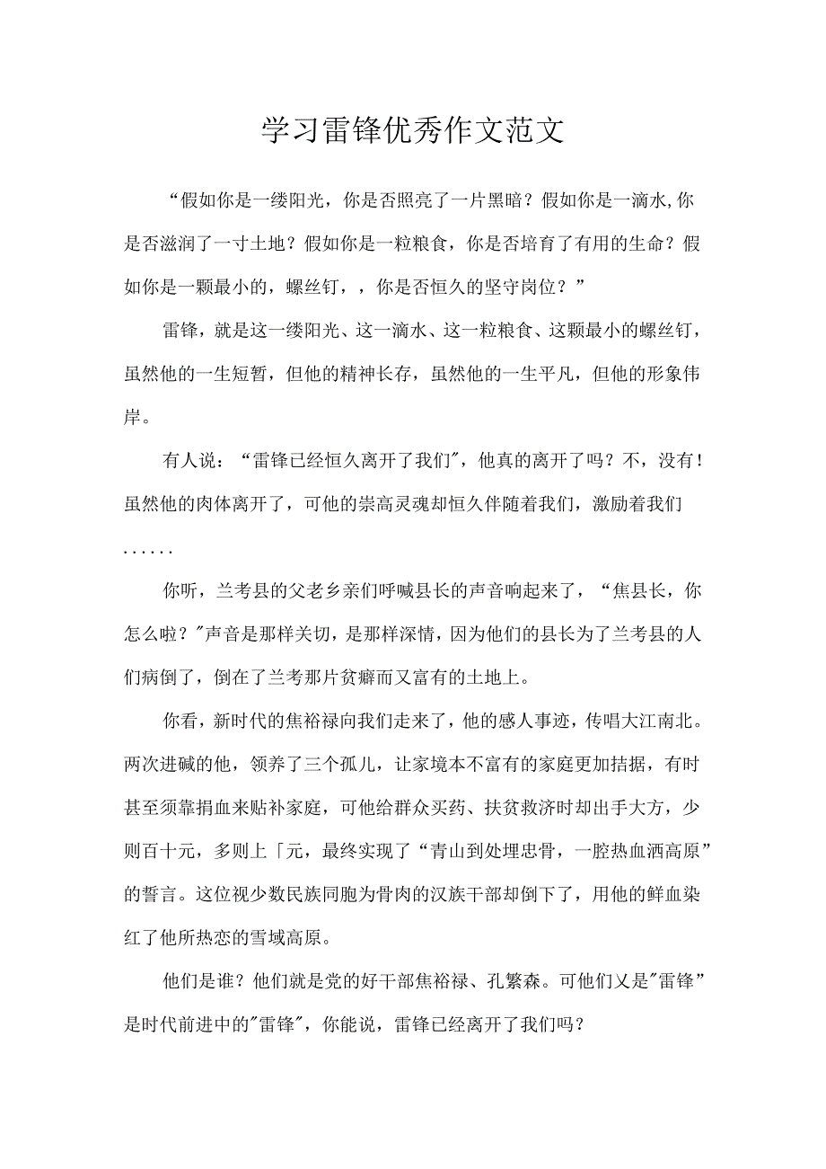 学习雷锋优秀作文范文.docx_第1页