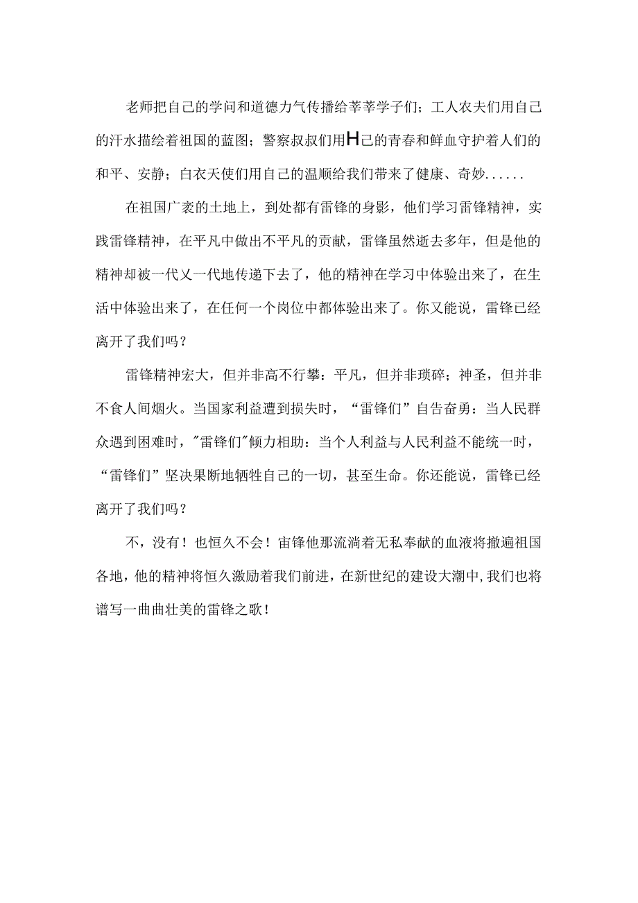学习雷锋优秀作文范文.docx_第2页
