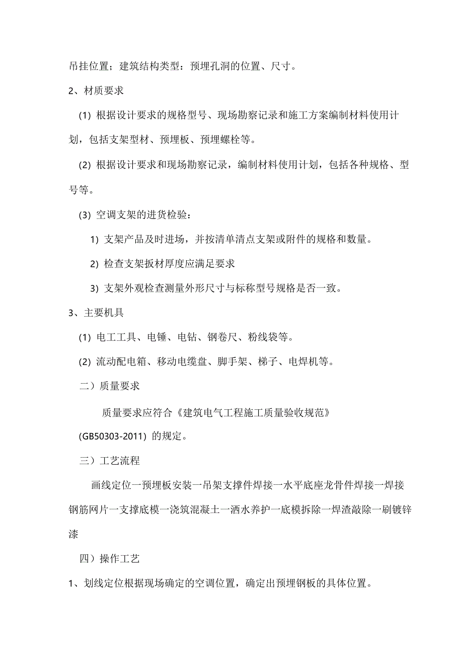 空调外机支架施工方案.docx_第3页