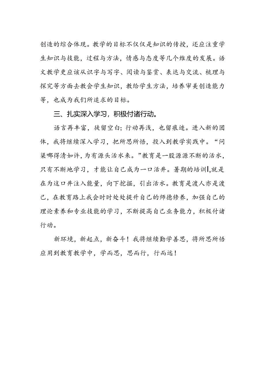 小学暑期教师培训学习心得体会.docx_第2页