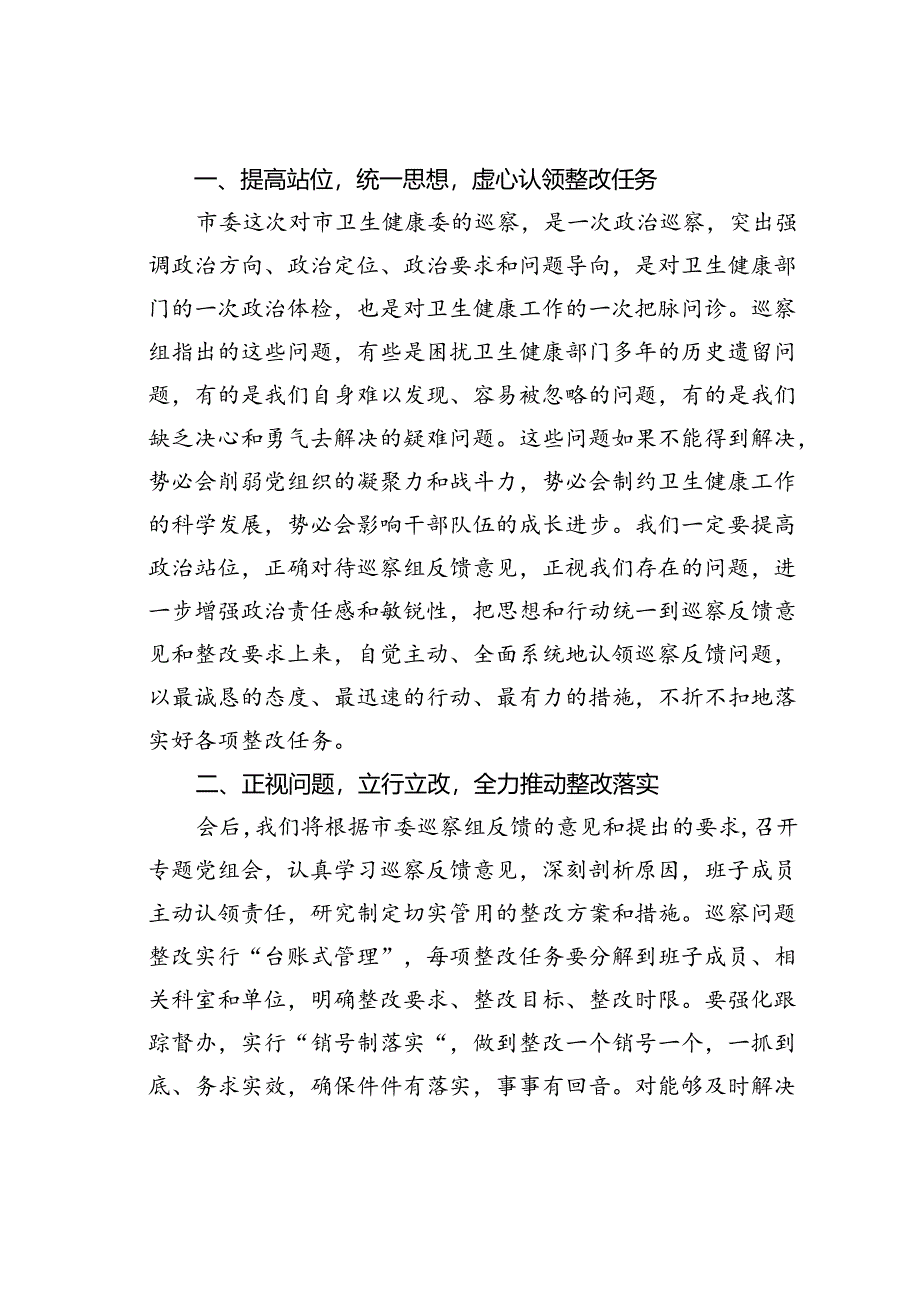 某某党组书记巡察反馈会议表态发言.docx_第2页