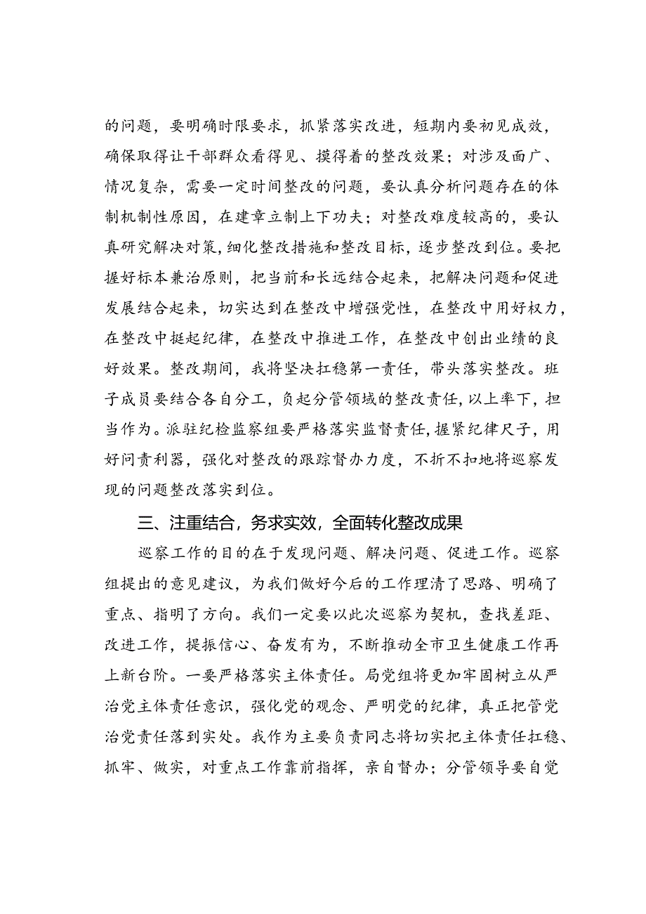 某某党组书记巡察反馈会议表态发言.docx_第3页