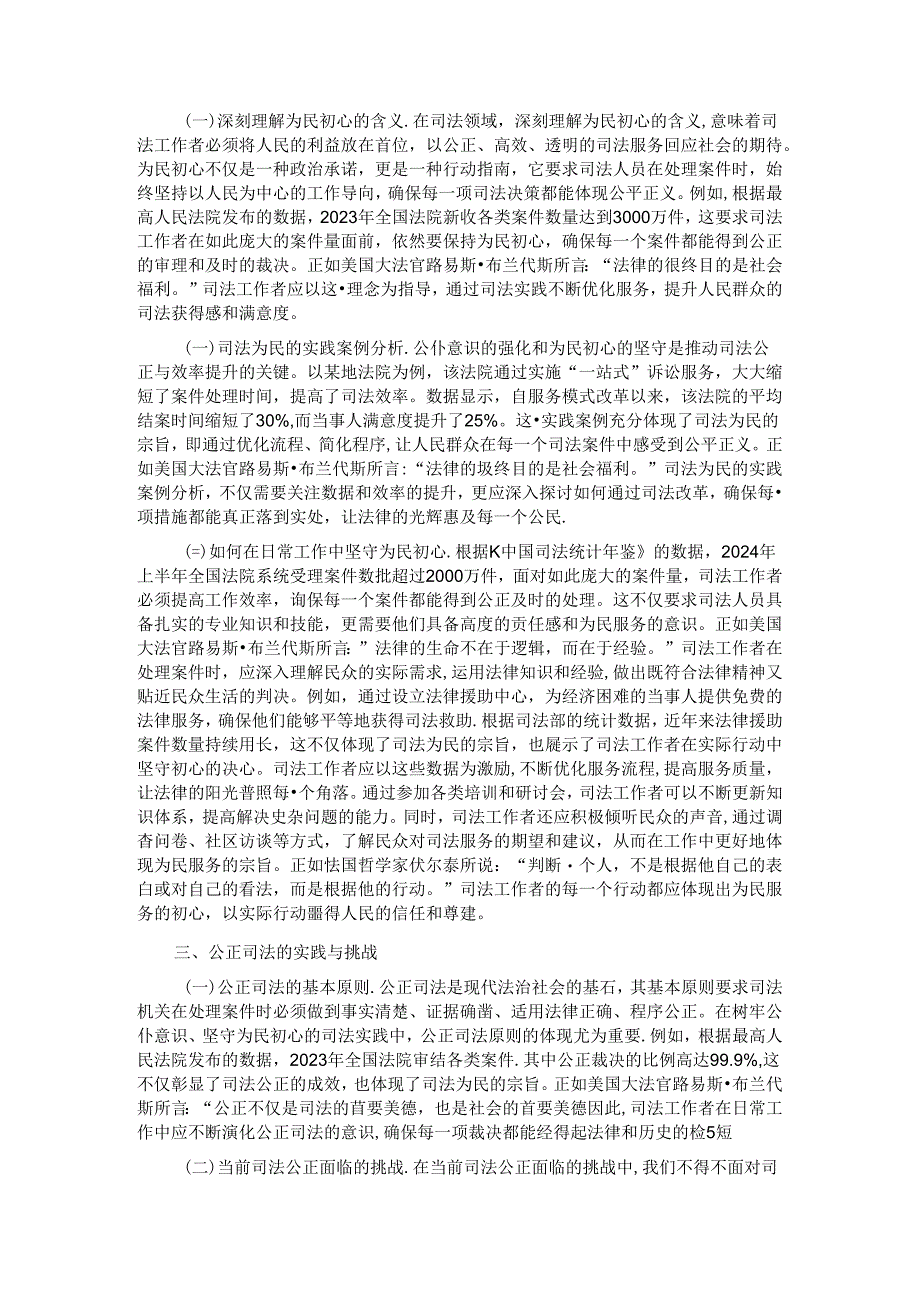 党课：树牢公仆意识坚守为民初心奋力谱写现代化司法新篇章.docx_第2页