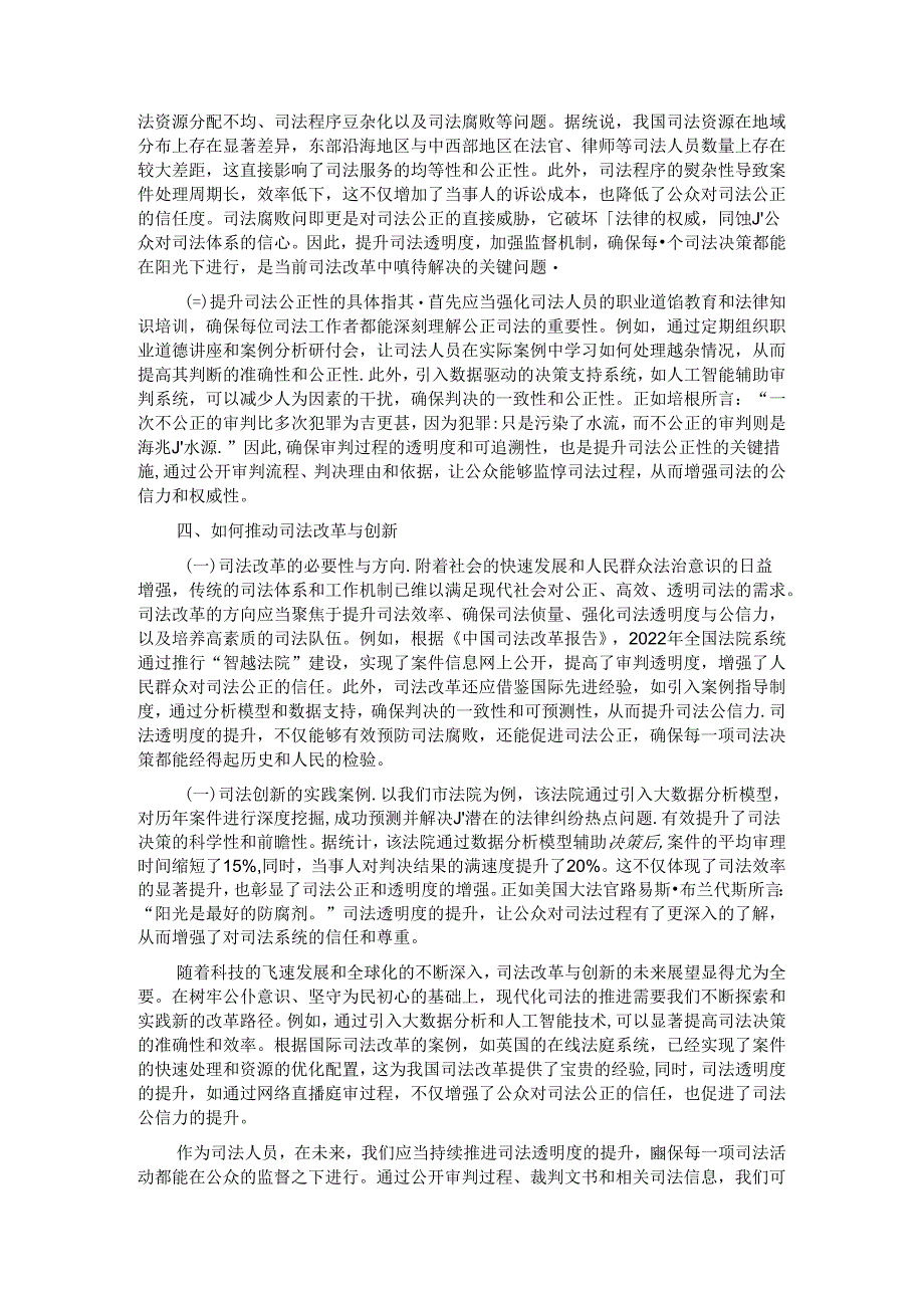 党课：树牢公仆意识坚守为民初心奋力谱写现代化司法新篇章.docx_第3页