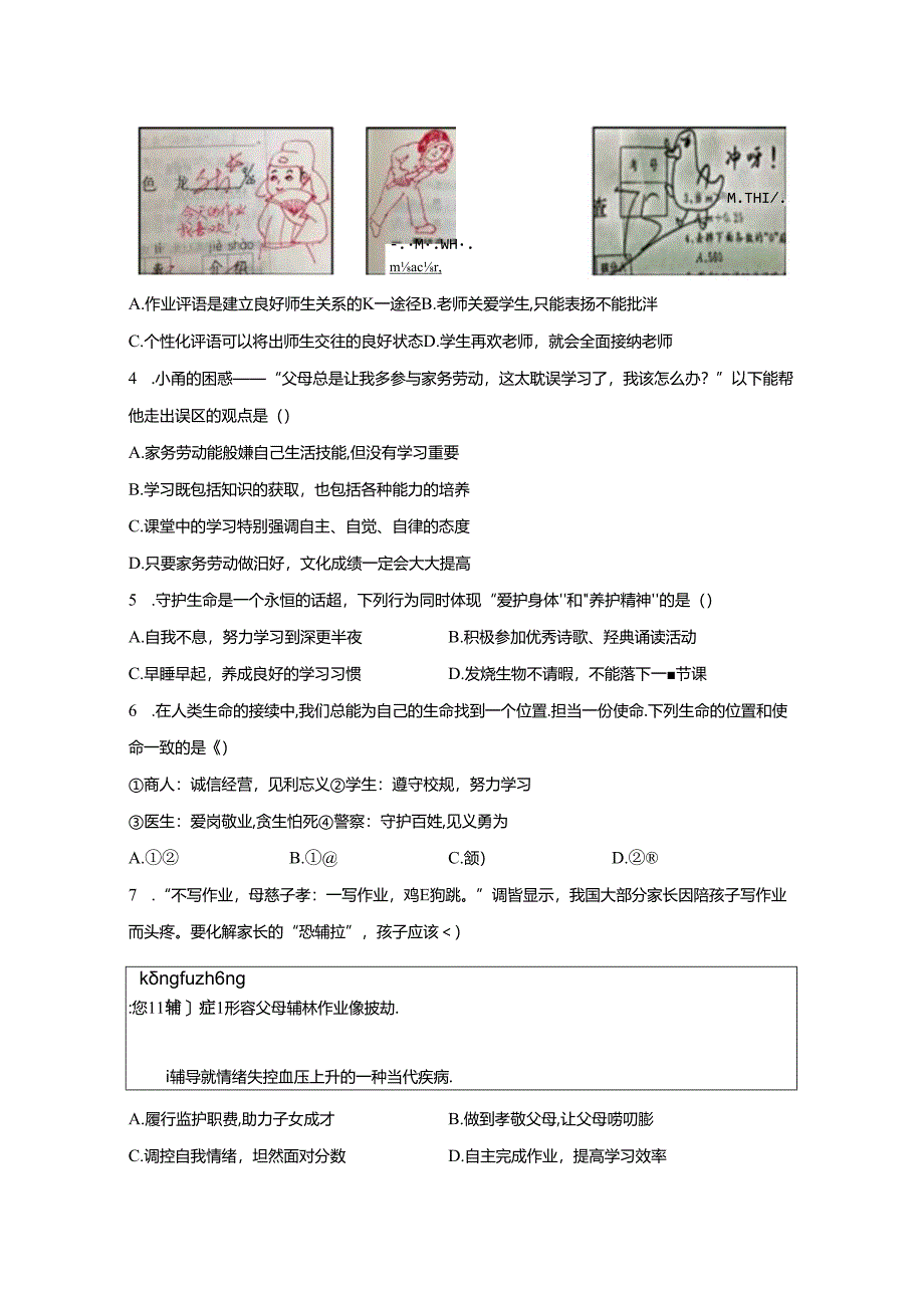 精品解析：浙江省宁波市鄞州区2023-2024学年七年级上学期期末道德与法治试题-A4答案卷尾.docx_第2页