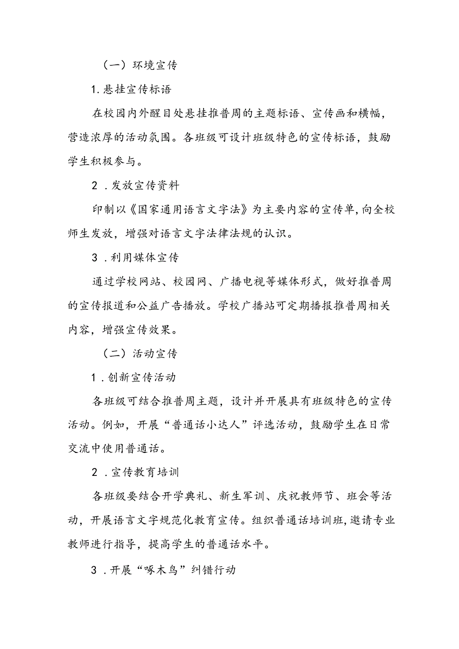 2024年学校推普周活动方案三篇.docx_第2页