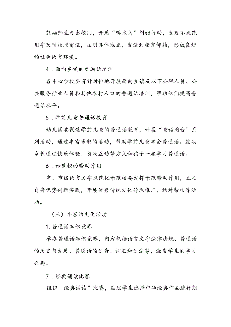 2024年学校推普周活动方案三篇.docx_第3页