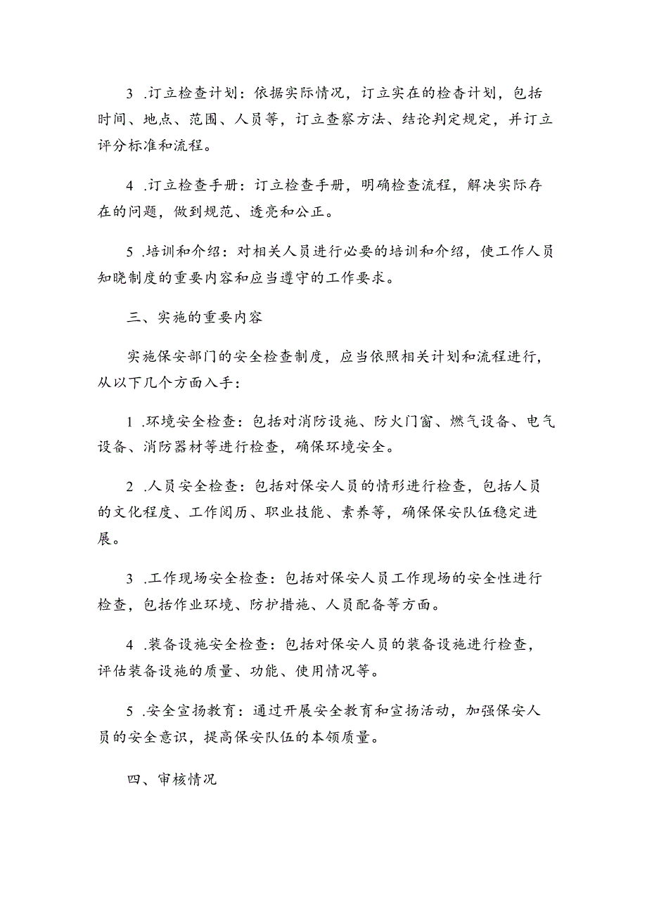 保安部安全检查制度.docx_第2页