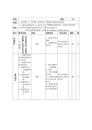 小学三年级体育教案全集全册9.docx