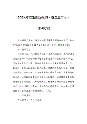 2024年XX县能源领域“安全生产月”活动方案.docx