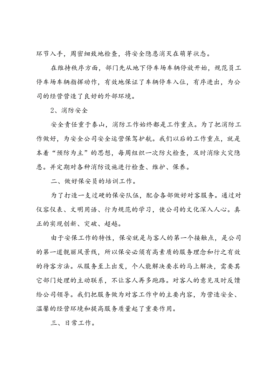 保安个人转正述职报告范文（3篇）.docx_第3页