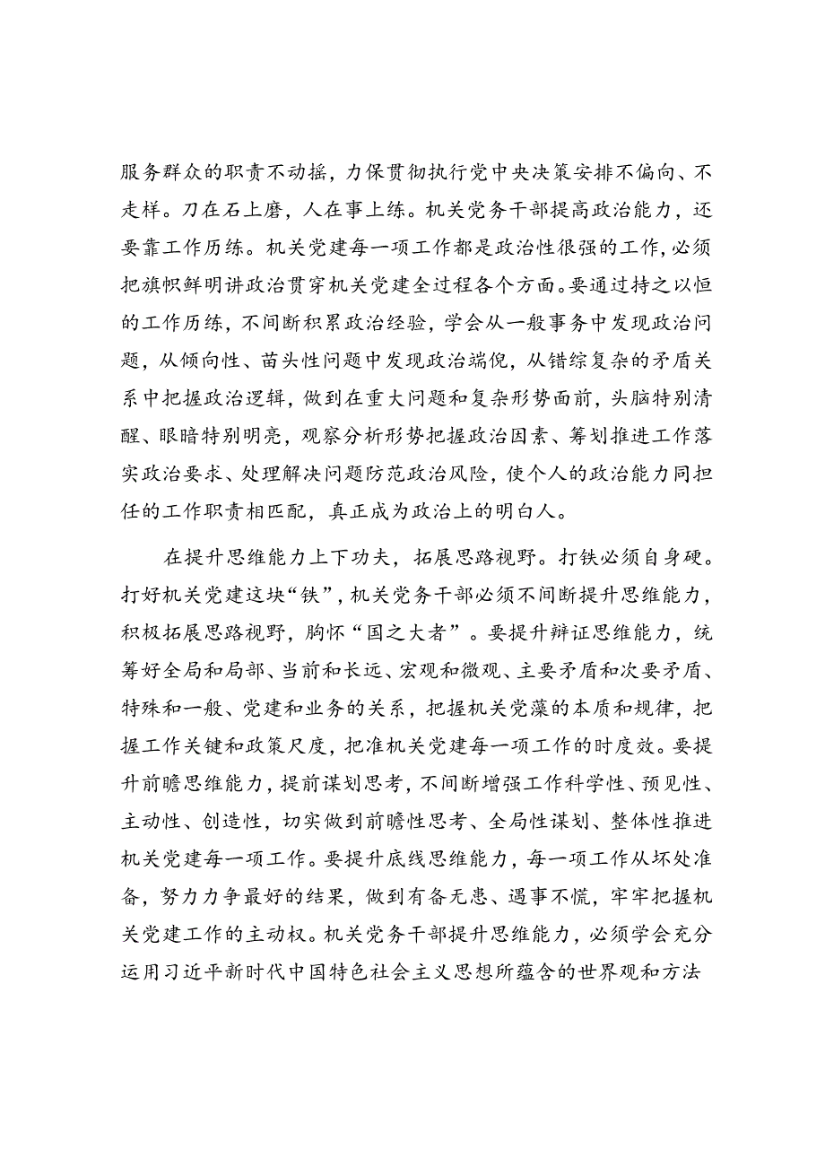 在2024年机关党务干部座谈会上的交流发言.docx_第2页