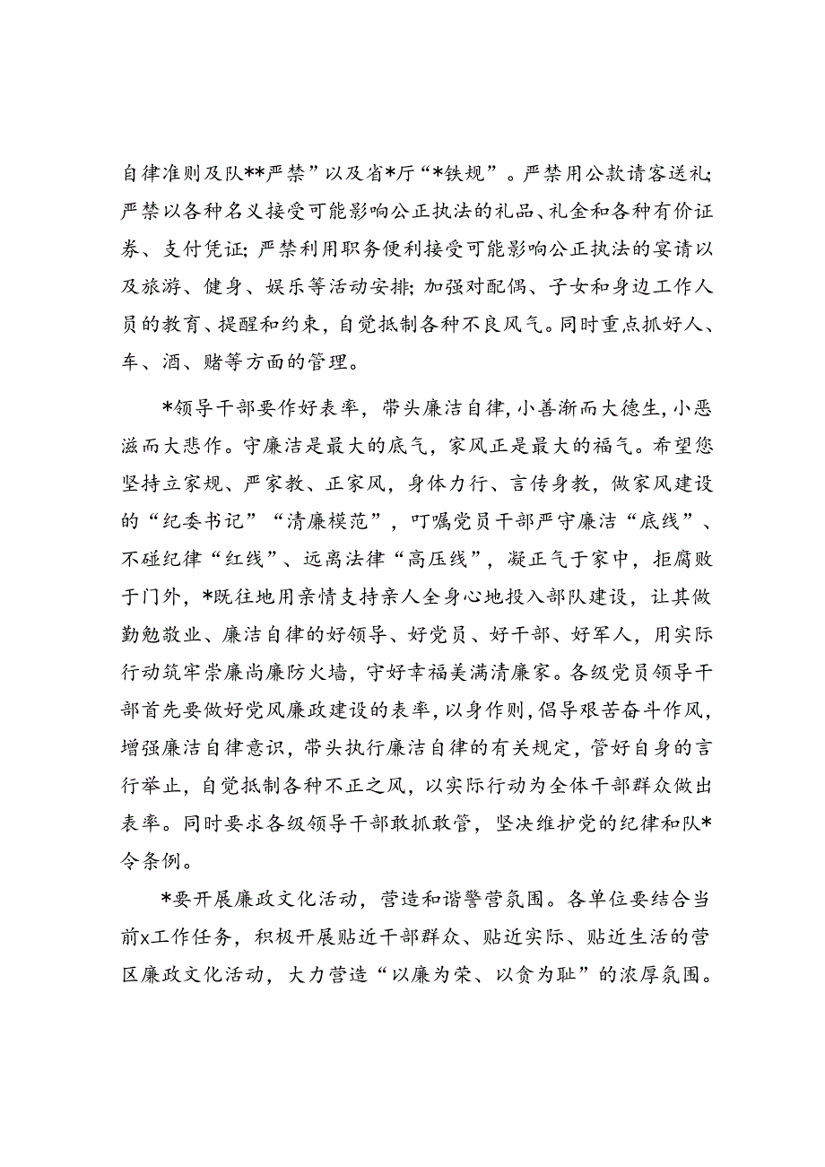 关于切实加强清明节期间党风廉政建设工作的通知.docx_第2页