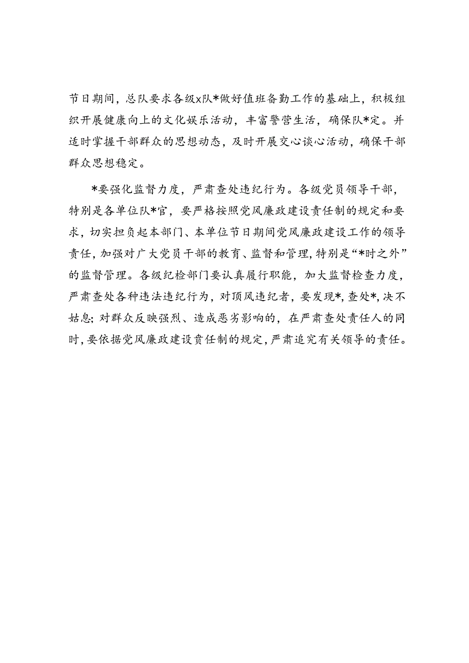 关于切实加强清明节期间党风廉政建设工作的通知.docx_第3页