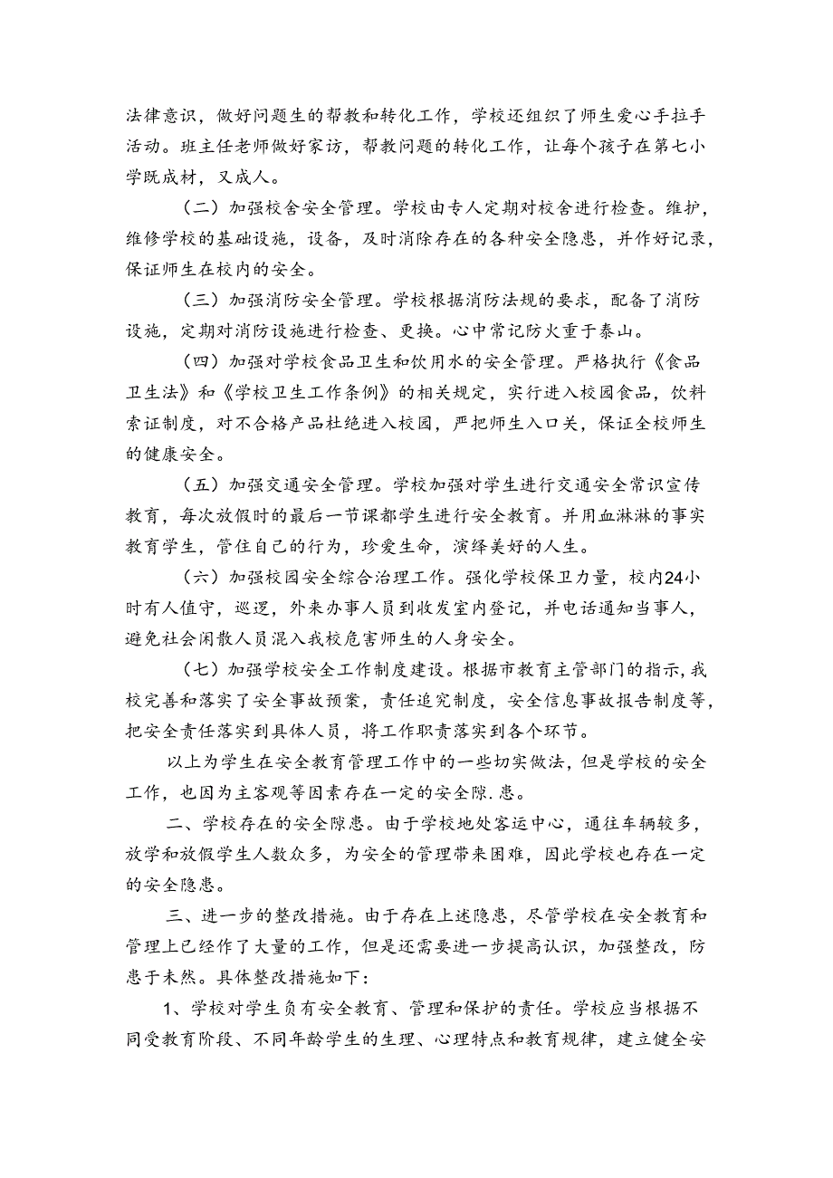 2024年课外读物自检自查报告范文（3篇）.docx_第2页