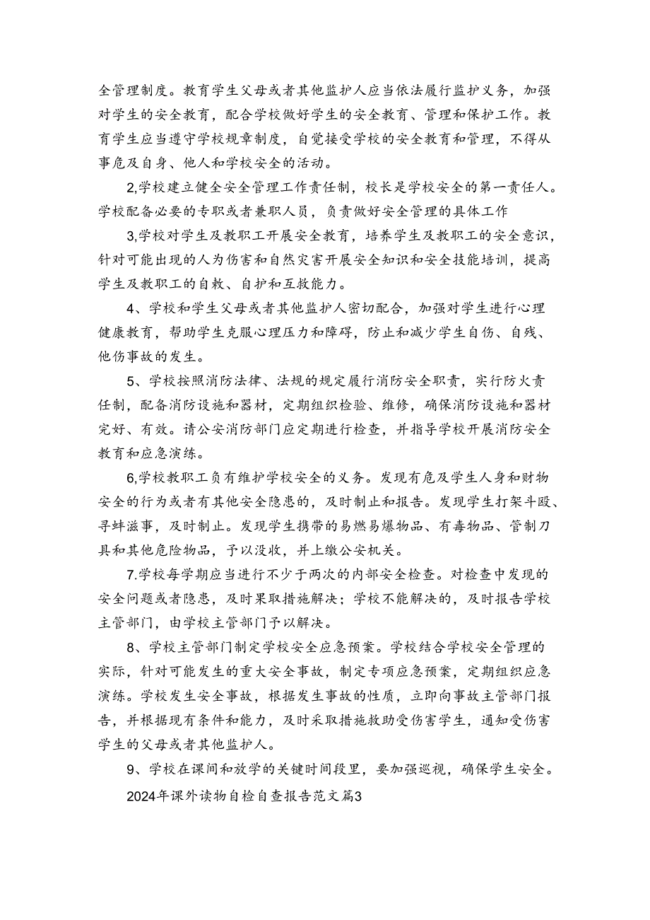 2024年课外读物自检自查报告范文（3篇）.docx_第3页