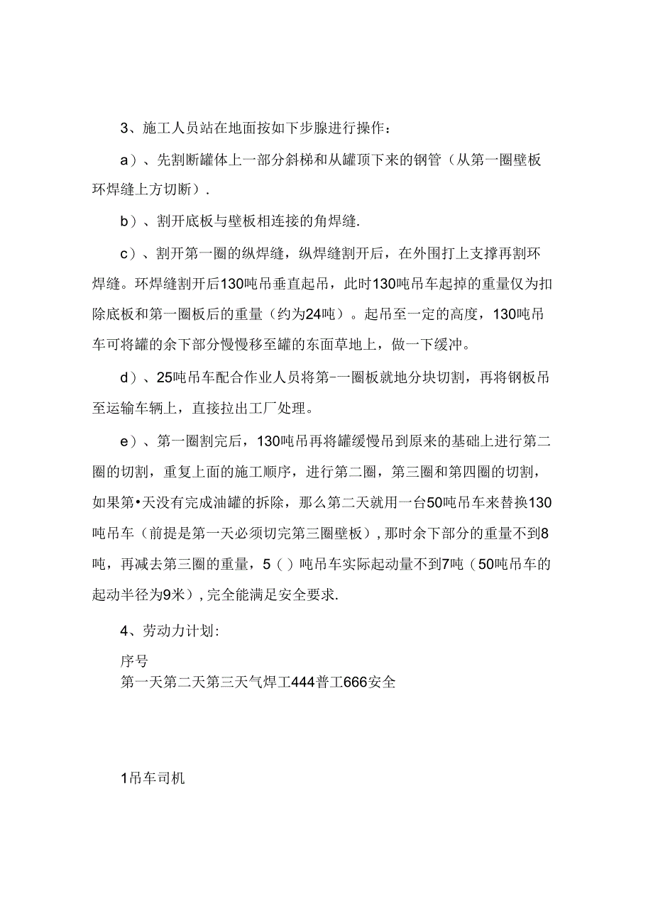 储罐拆除施工方案大型储罐拆除施工方案专篇.docx_第3页