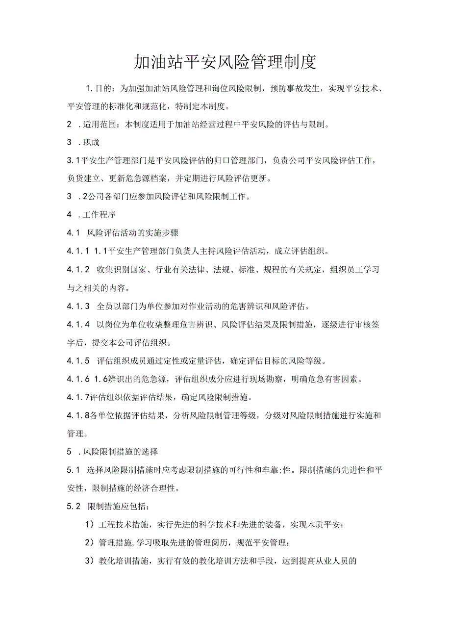 加油站安全风险管理制度.docx_第2页