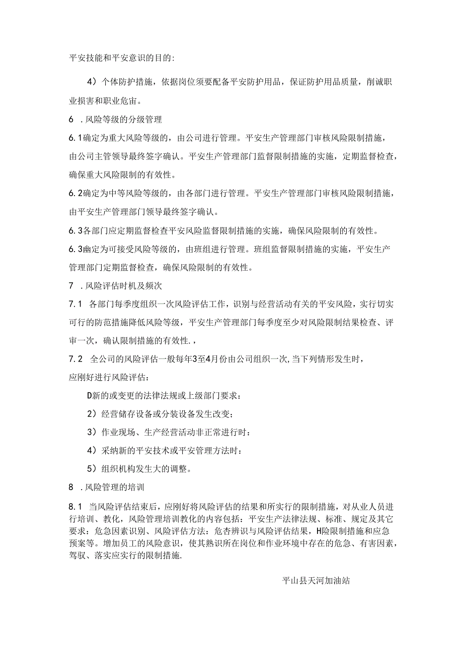 加油站安全风险管理制度.docx_第3页