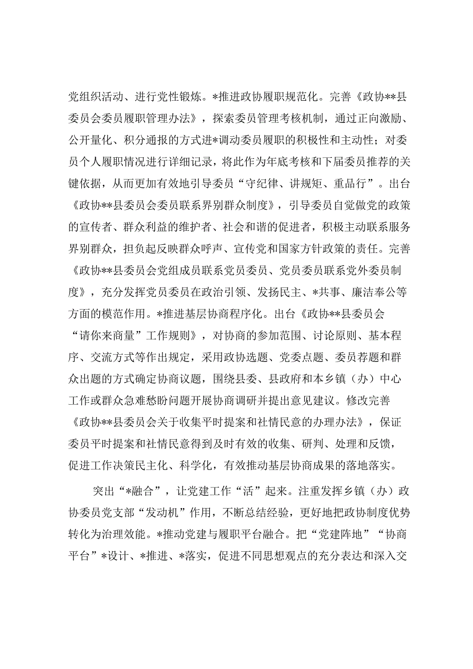 县政协关于2023年党建工作总结汇报.docx_第3页