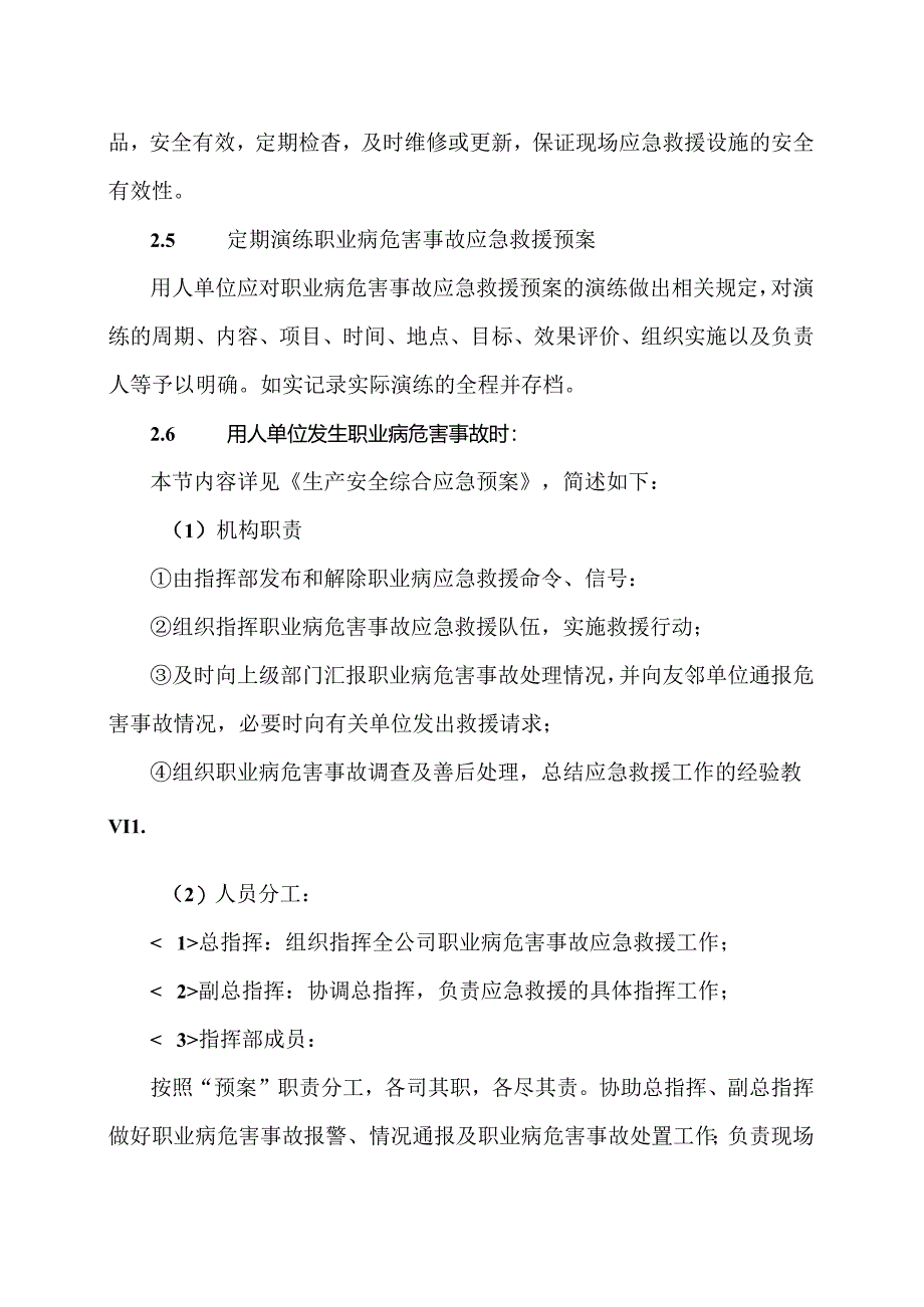 XX冶金机械有限公司职业病危害应急救援与管理制度（2024年）.docx_第2页