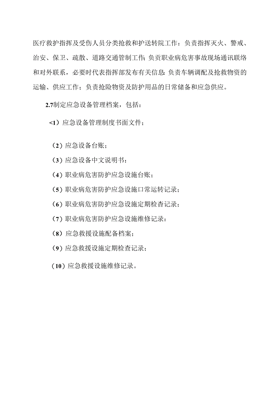 XX冶金机械有限公司职业病危害应急救援与管理制度（2024年）.docx_第3页