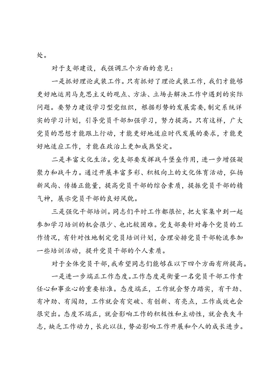 在机关党支部专题组织生活会上的点评讲话+2024年组织生活会个人对照检查.docx_第3页