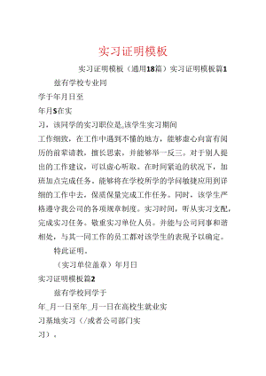 实习证明模板.docx