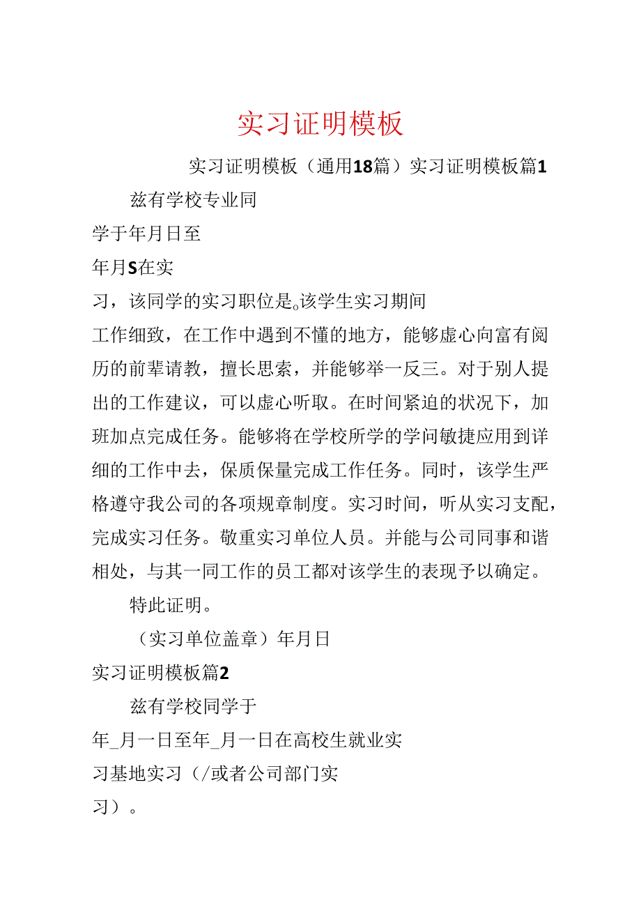 实习证明模板.docx_第1页