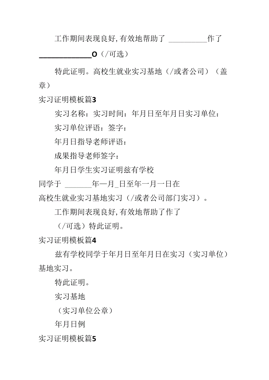 实习证明模板.docx_第2页