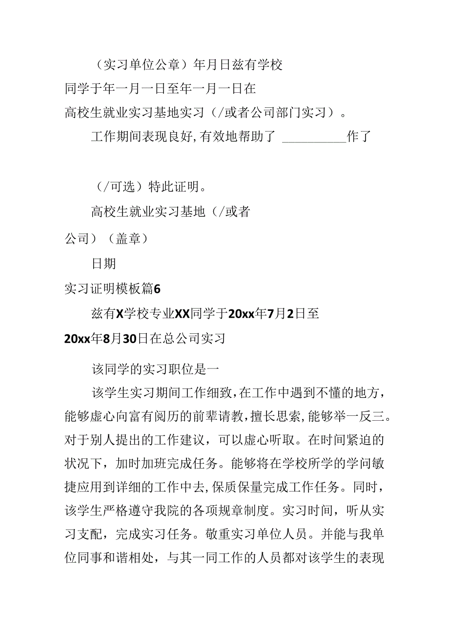 实习证明模板.docx_第3页