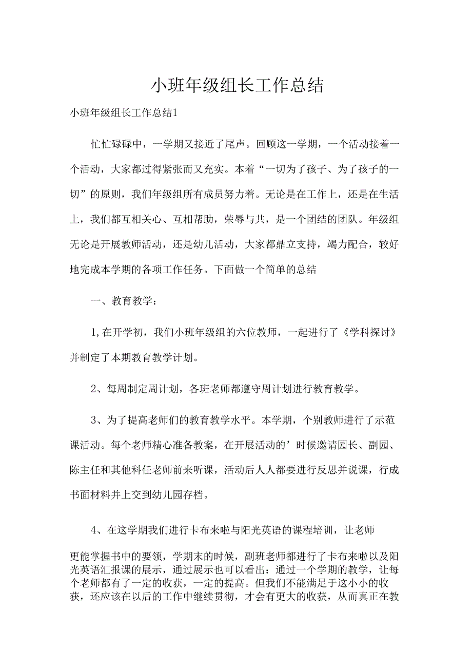小班年级组长工作总结.docx_第1页