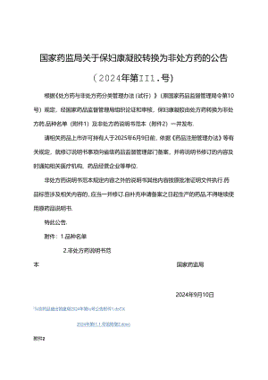 保妇康凝胶非处方药说明书范本.docx