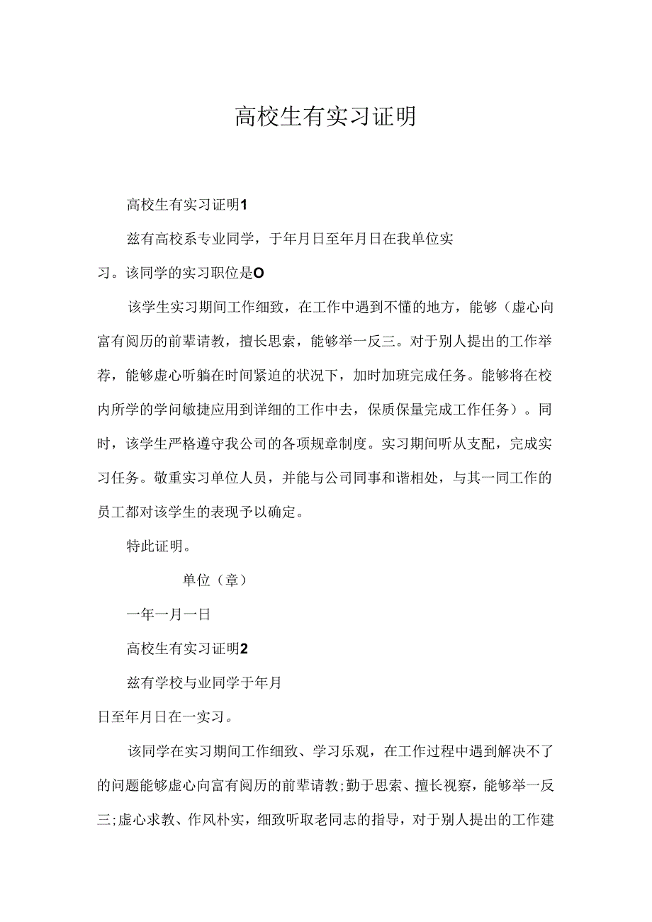 大学生有实习证明.docx_第1页