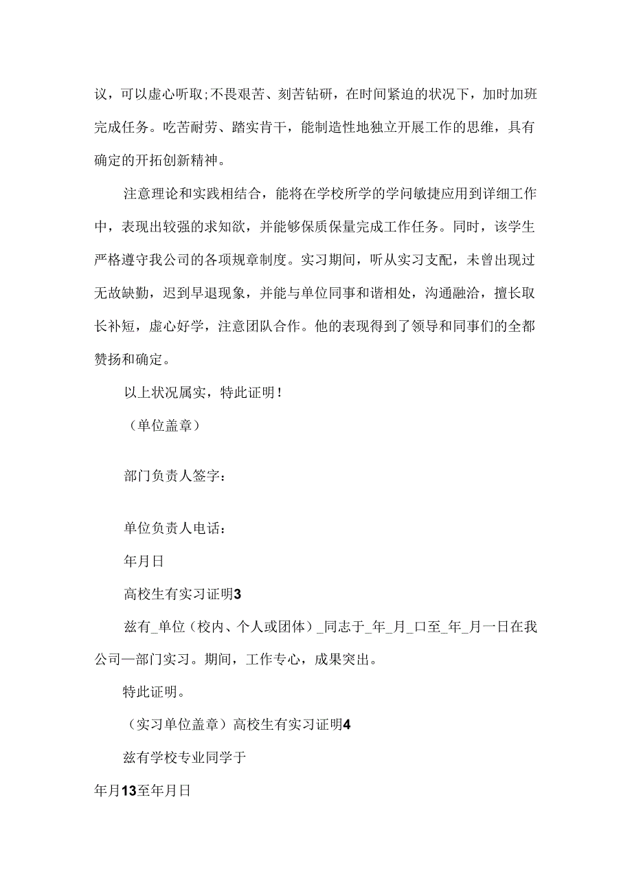 大学生有实习证明.docx_第2页