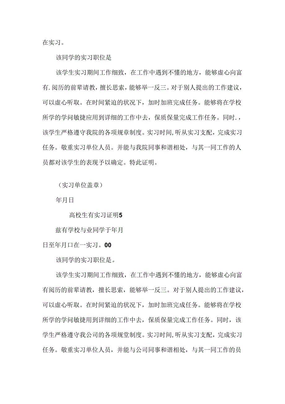 大学生有实习证明.docx_第3页